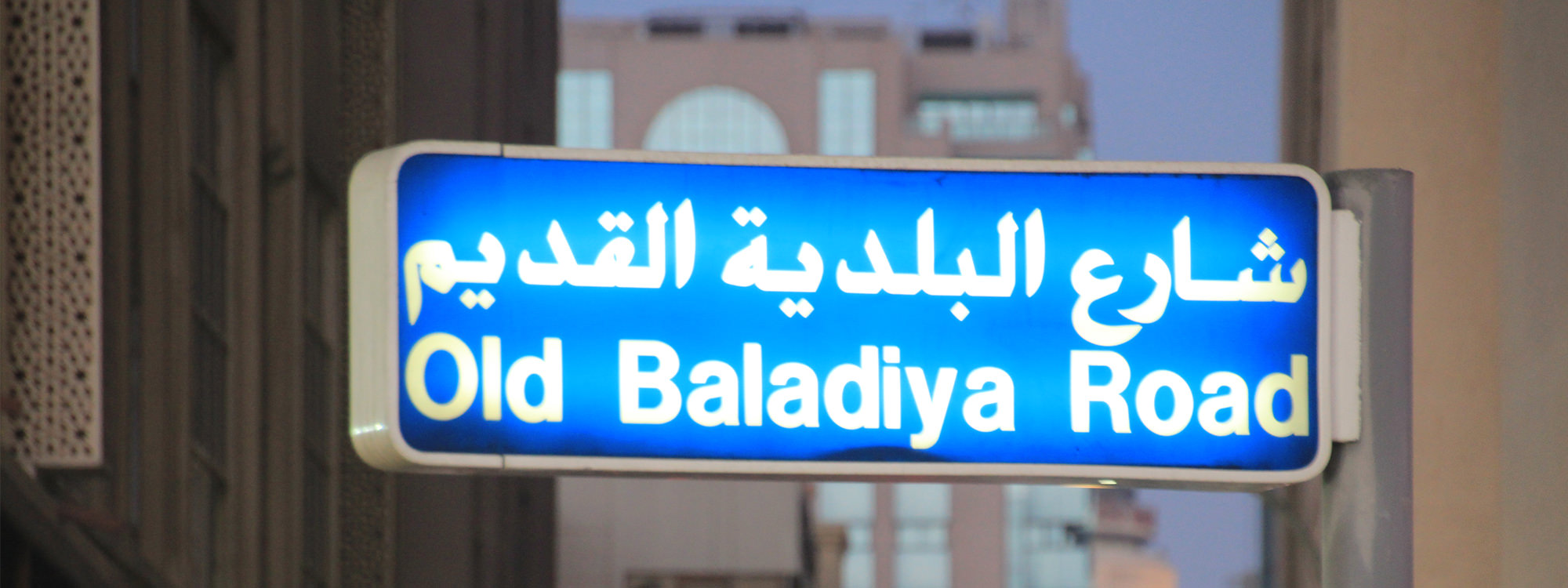 Straßenschild der Old Baladiya Road in Dubai